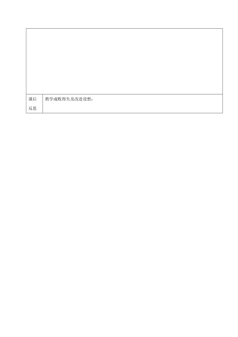 2019年六年级数学下册 7.3 有理数的加减法 有理数的减法教案2 新人教版五四制.doc_第3页