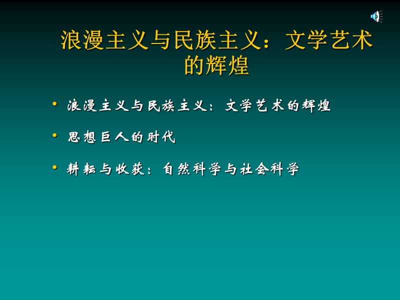 《西方文化走向全球》PPT课件.ppt_第2页