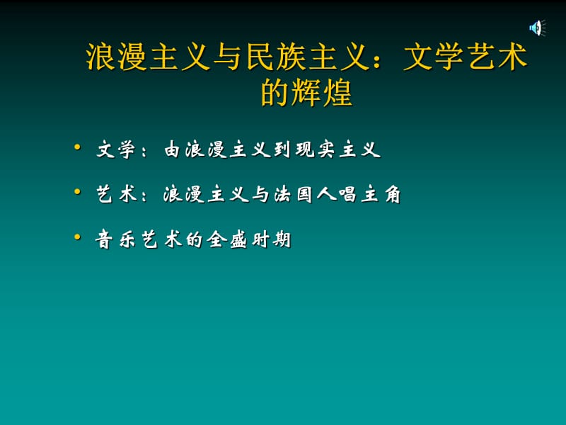 《西方文化走向全球》PPT课件.ppt_第3页