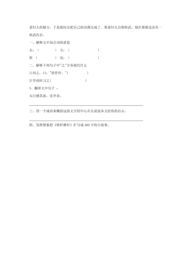 2019年五年级语文下册 蝴蝶泉 1一课一练 沪教版.doc_第2页