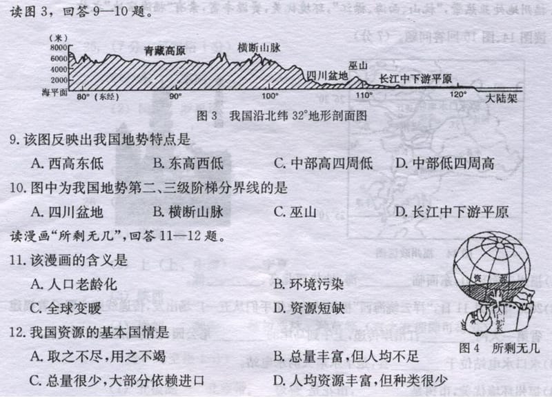 《福州中考地理试卷》PPT课件.ppt_第3页