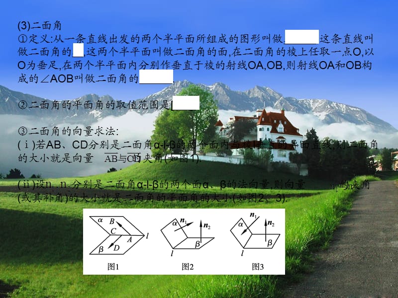 2011届高考数学第一轮知识点总复习.ppt_第3页