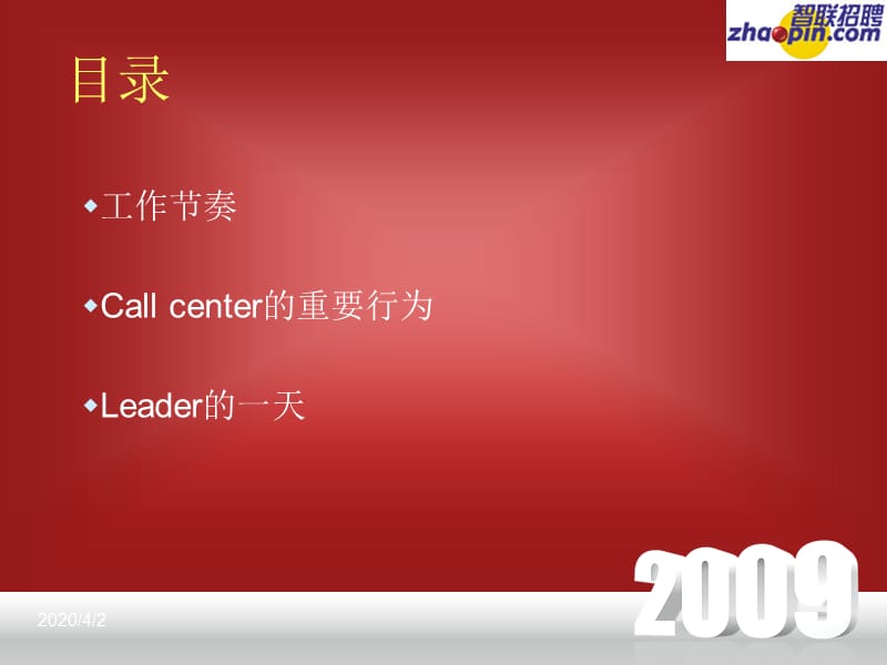 Callcenter工作节奏.ppt_第2页