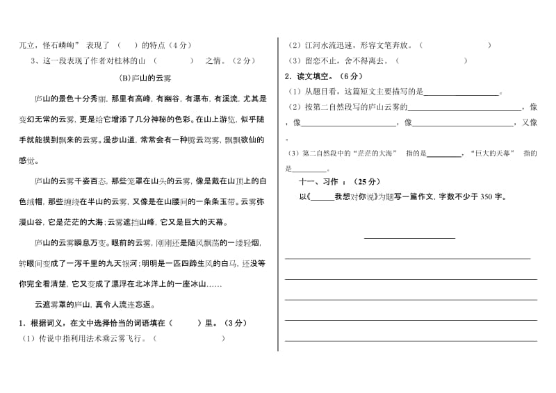 2019年人教版四年级语文第第一次月考试卷 (I).doc_第3页