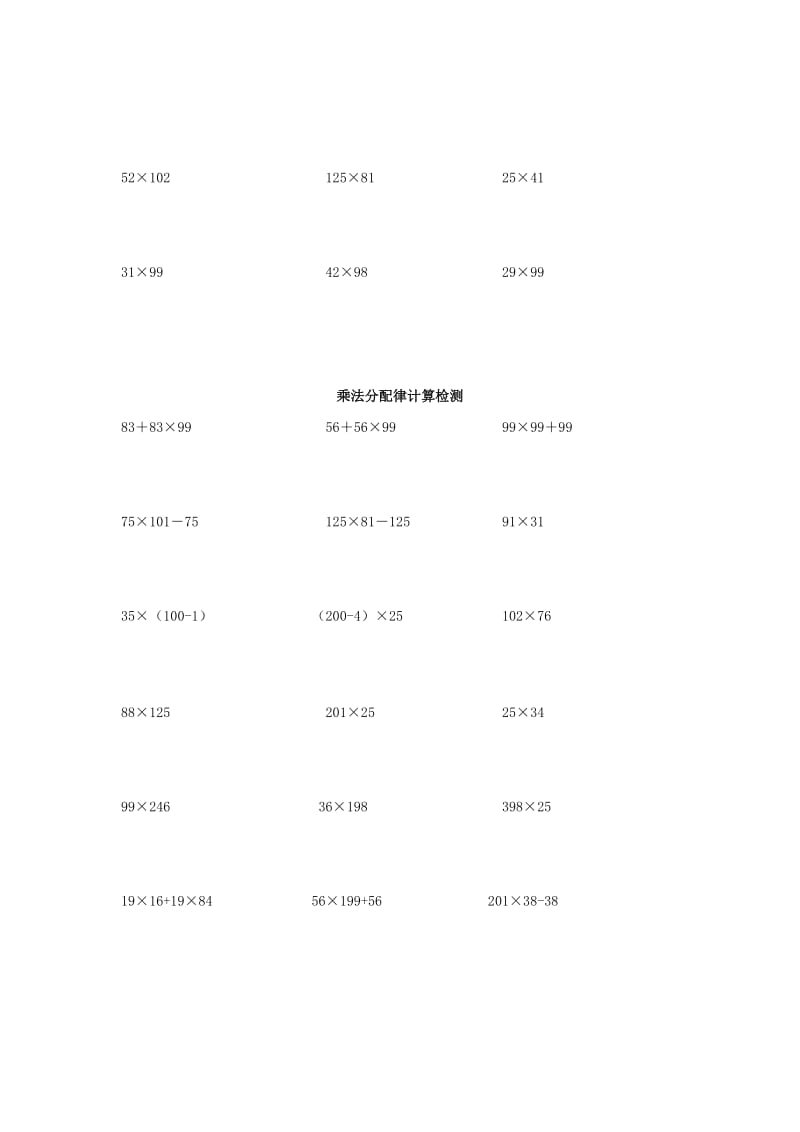 2019年四年级数学上册乘法（三）乘法分配律学案 北师大版.doc_第2页