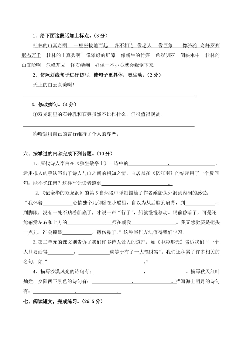 2019年人教版四年级下册第一二单元语文单元检测试卷.doc_第2页