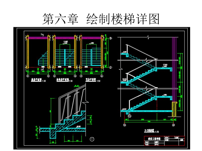 《繪制樓梯詳圖》PPT課件.ppt_第1頁