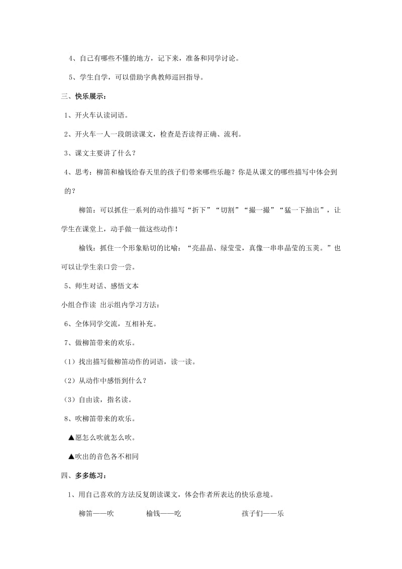 2019年三年级语文下册《柳笛和榆钱》教案 语文S版.doc_第2页