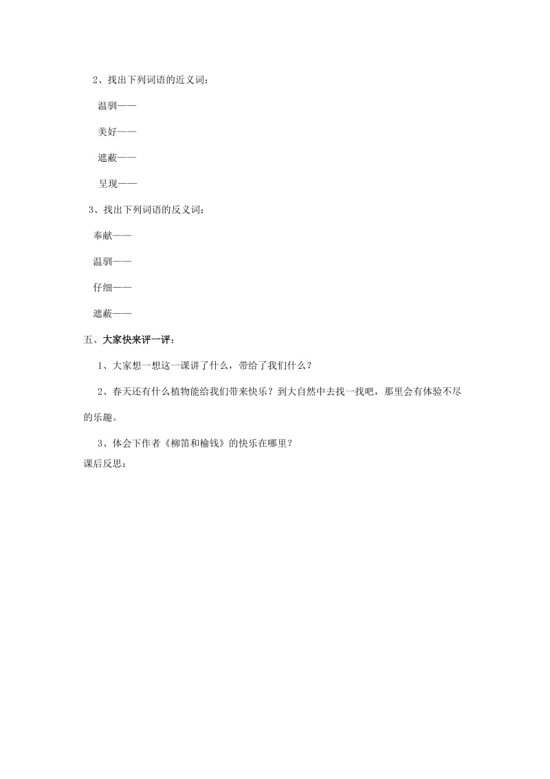 2019年三年级语文下册《柳笛和榆钱》教案 语文S版.doc_第3页