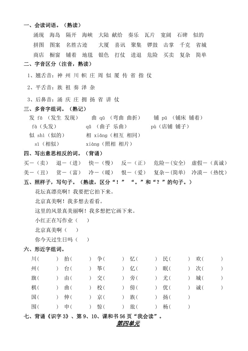 2019年二年级语文上册期末分类分单元复习资料-新课标人教版小学二年级.doc_第3页