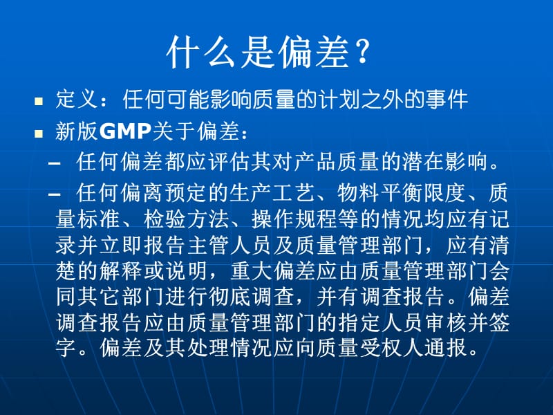 《偏差管理制度培训》PPT课件.ppt_第3页