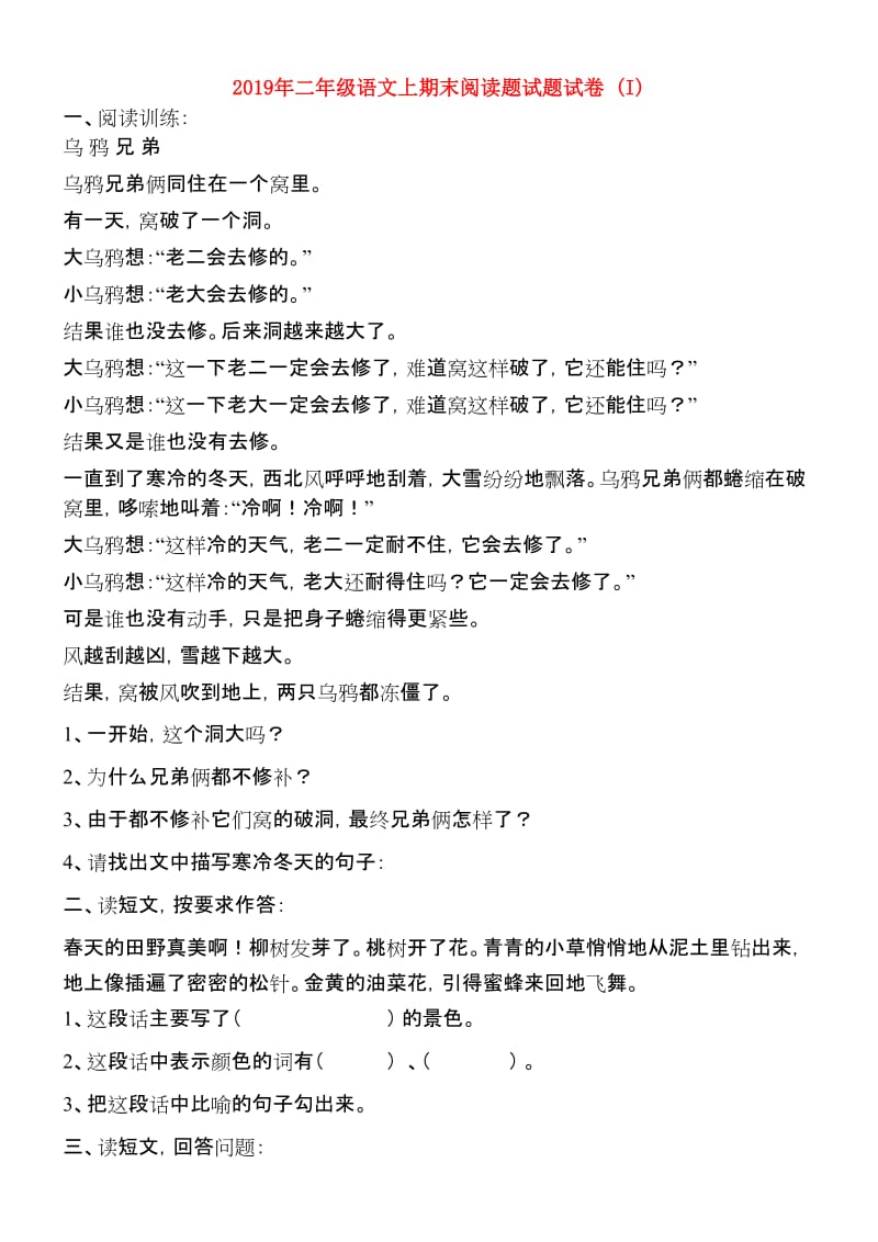 2019年二年级语文上期末阅读题试题试卷 (I).doc_第1页