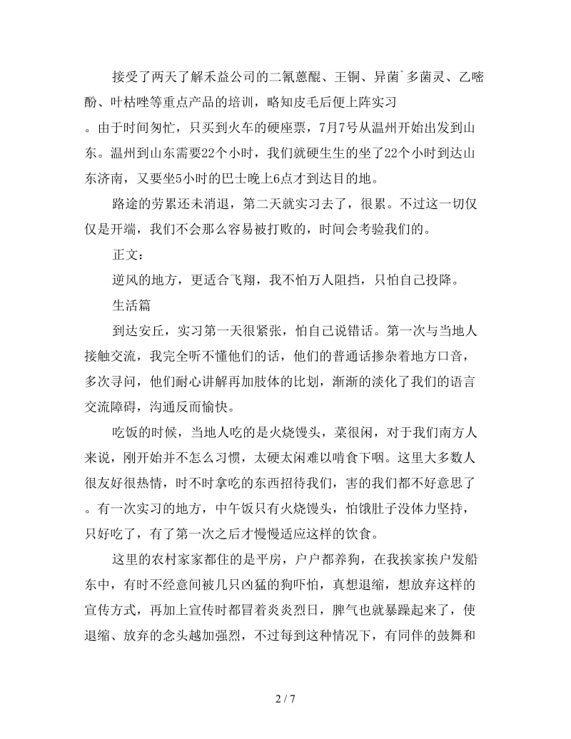 新暑期社会实习总结.doc_第2页