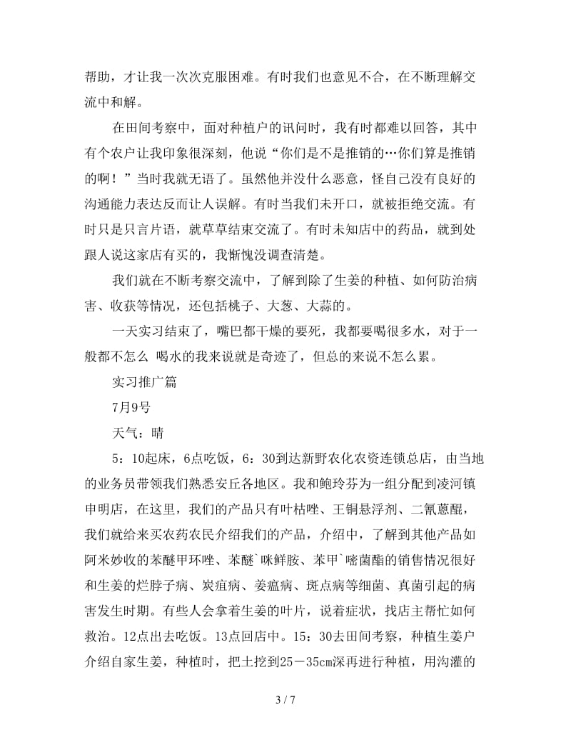 新暑期社会实习总结.doc_第3页