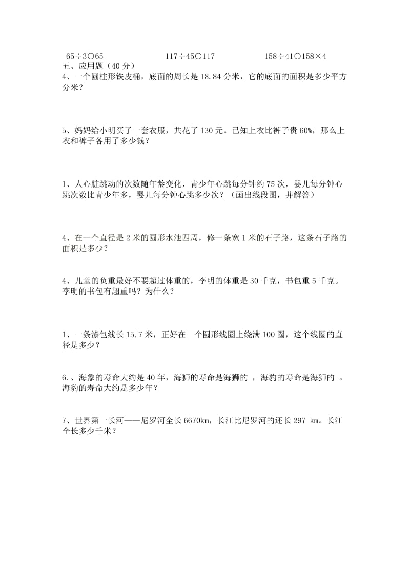 2019年六年级上册数学练习题一.doc_第2页