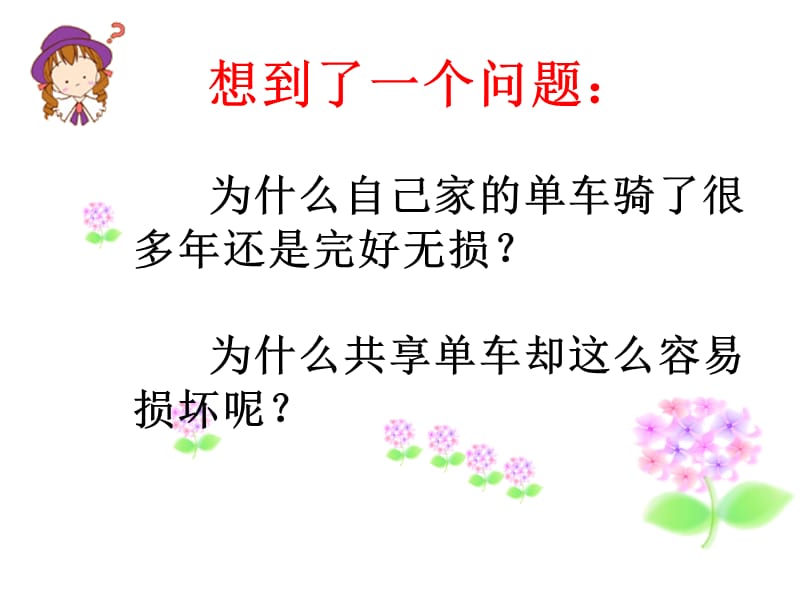 《爱护公物人人有责》PPT.ppt_第3页