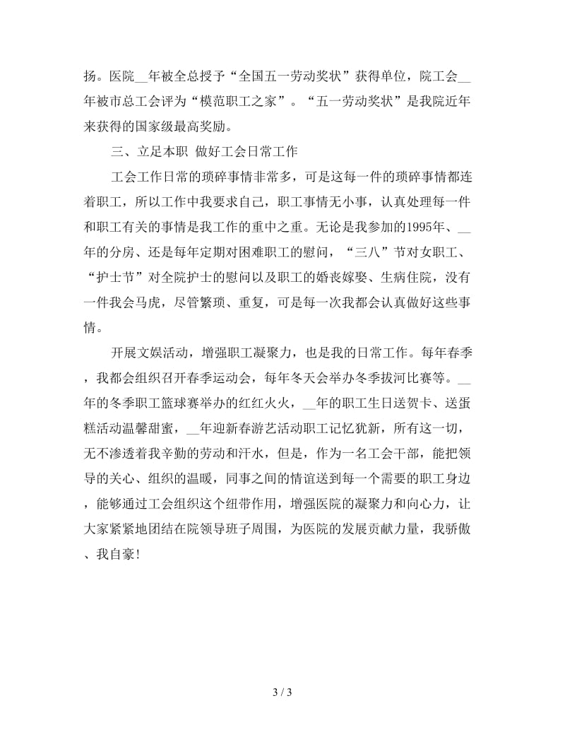 新政工师个人工作总结.doc_第3页