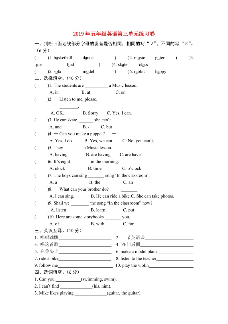 2019年五年级英语第三单元练习卷.doc_第1页