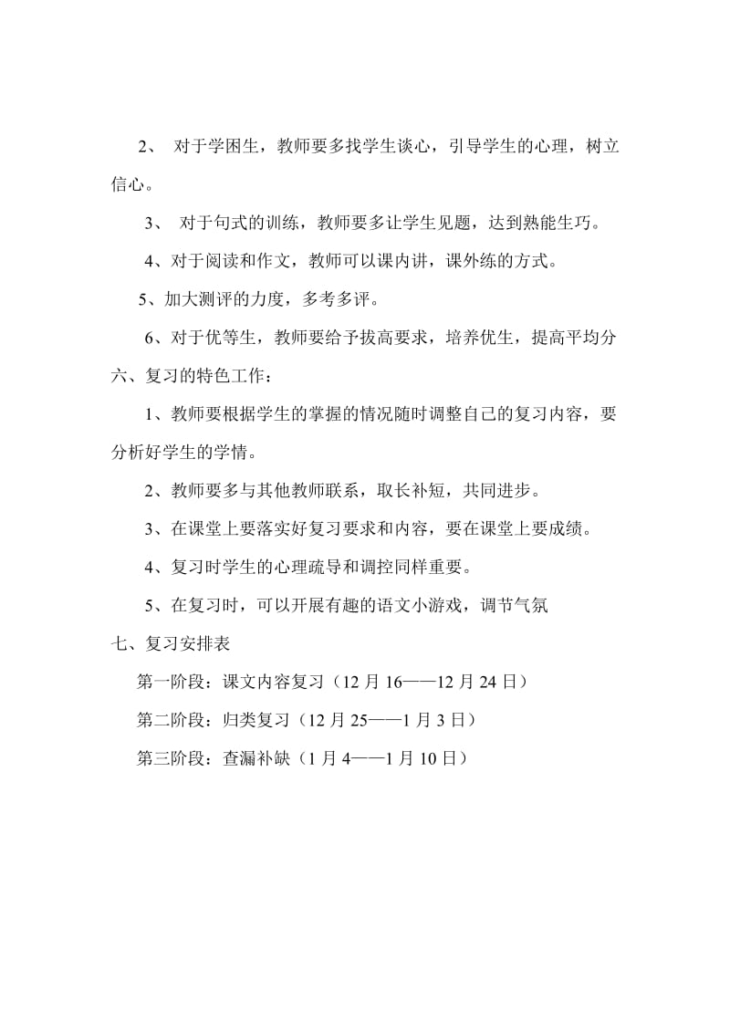 2019年北师大版小学六年级语文上册复习计划.doc_第3页