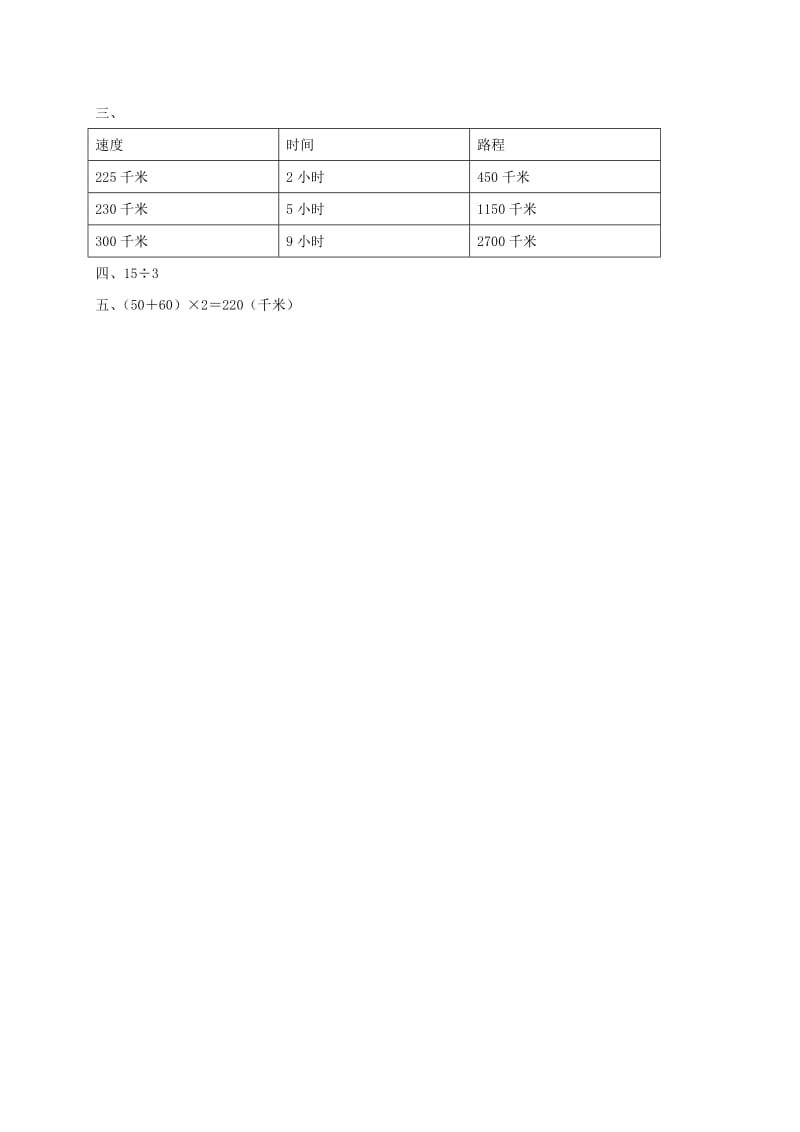 2019年四年级数学上册 路程、时间与速度一课一练 北师大版.doc_第2页