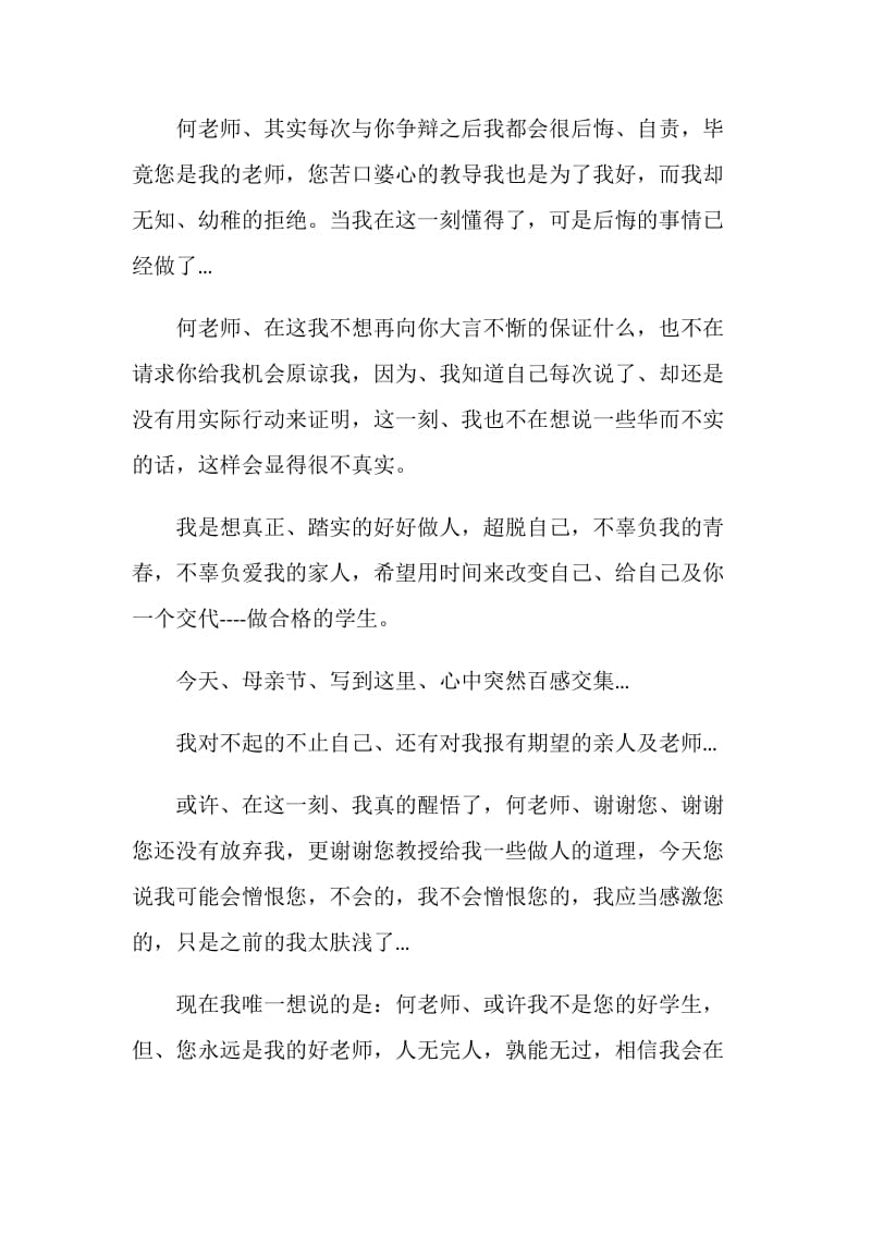 写给老师的学生检讨书.doc_第2页