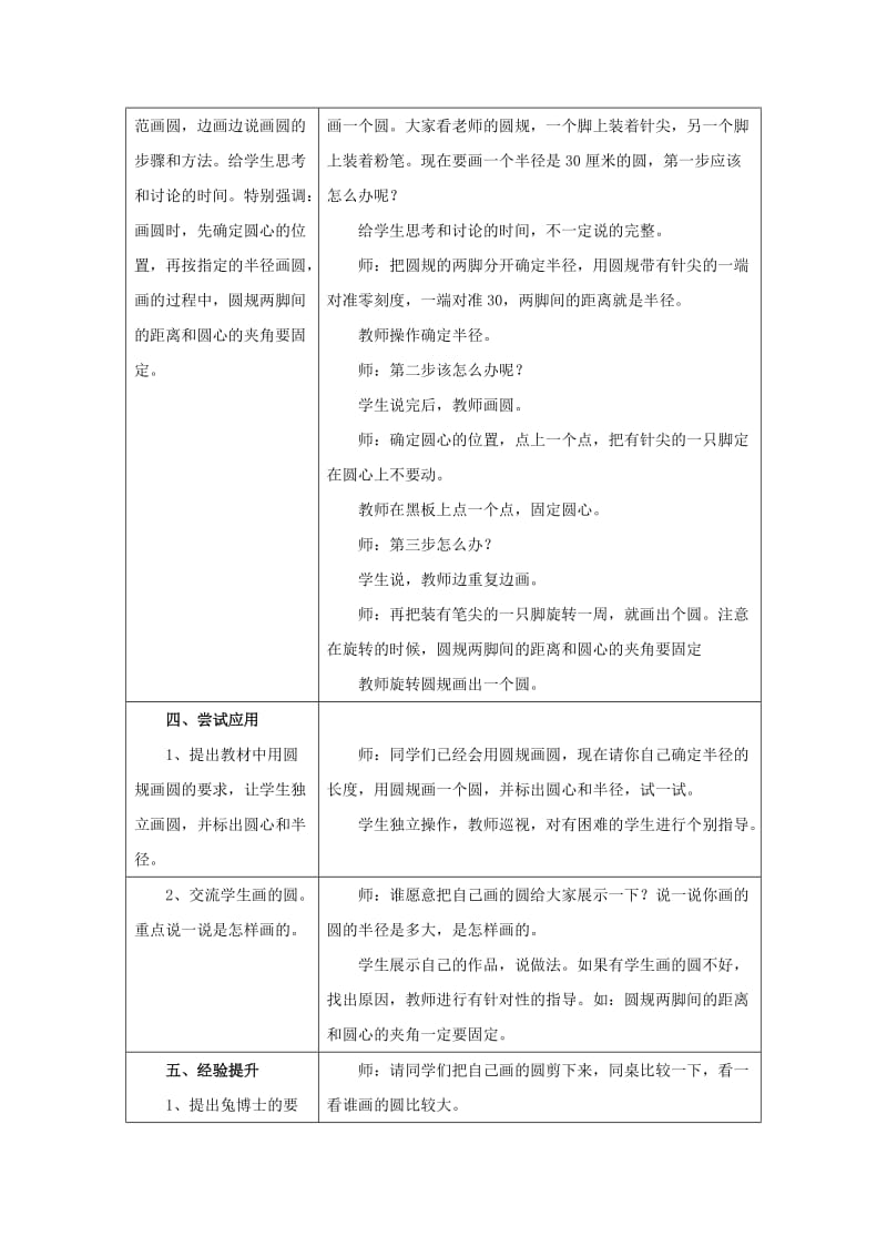 2019年六年级数学上册第1单元圆和扇形圆的画法教案冀教版 .doc_第3页