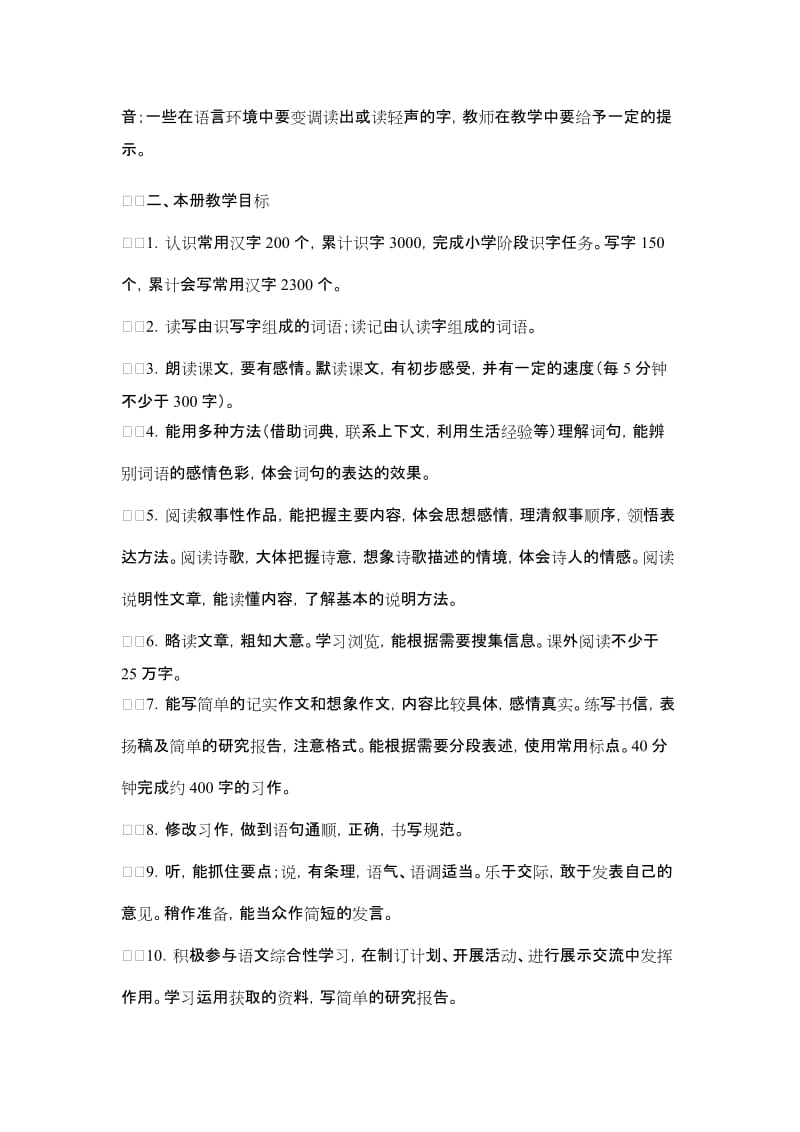 2019年五年级语文下册教材分析-新课标人教版小学五年级.doc_第2页