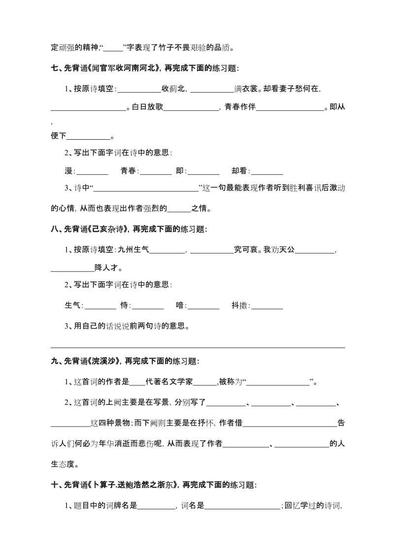 2019年人教版小学语文六年级下册《古诗词背诵》专题练习卷.doc_第3页