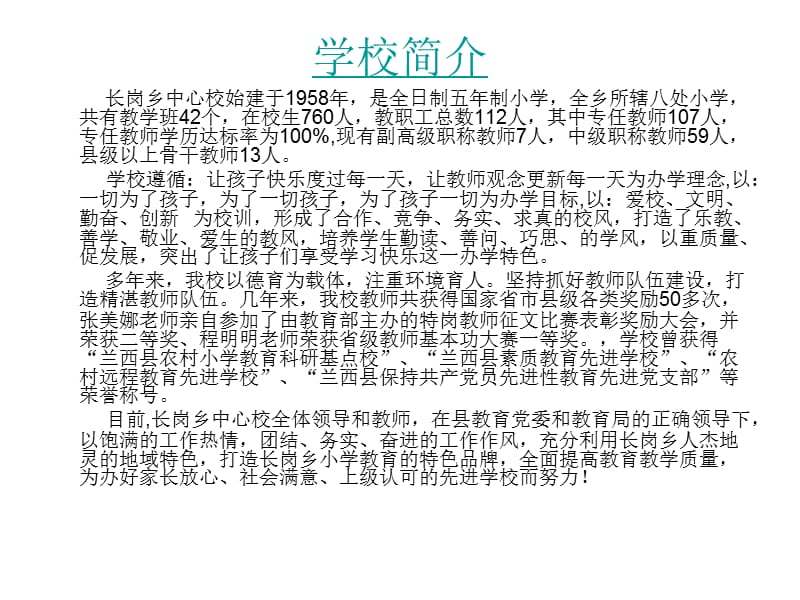 《兰西县长岗中心校》PPT课件.ppt_第3页