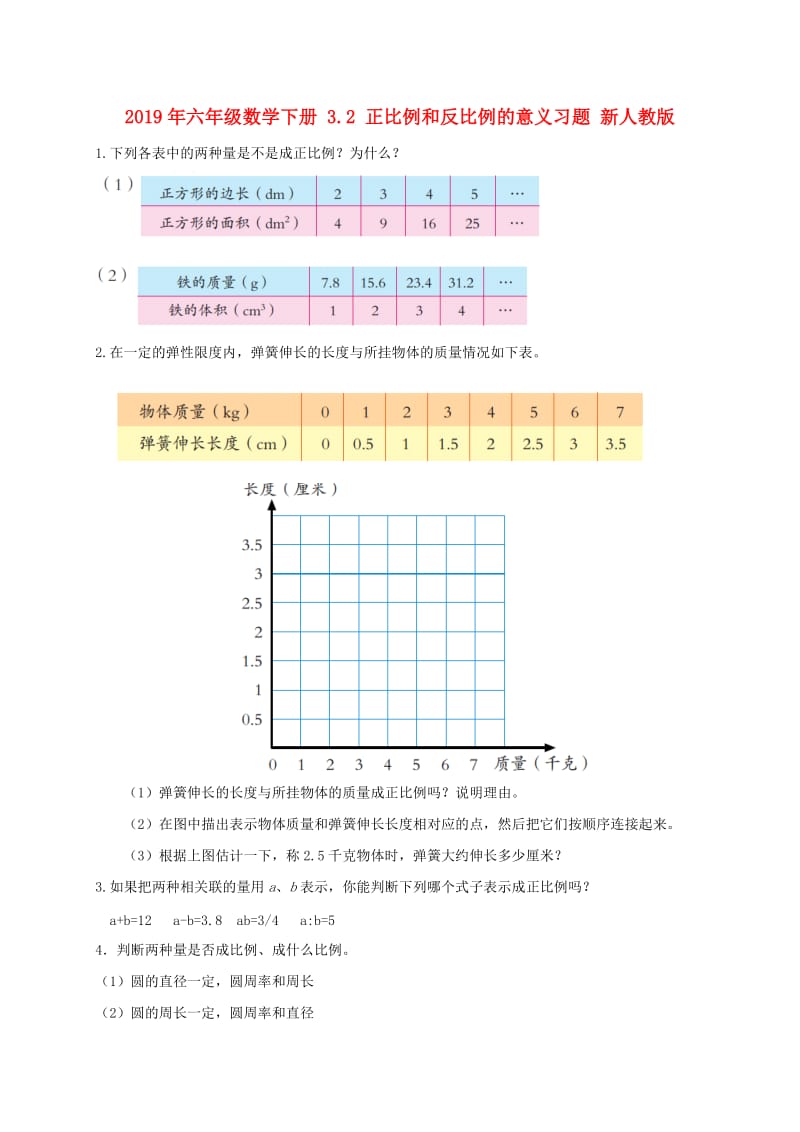 2019年六年级数学下册 3.2 正比例和反比例的意义习题 新人教版.doc_第1页