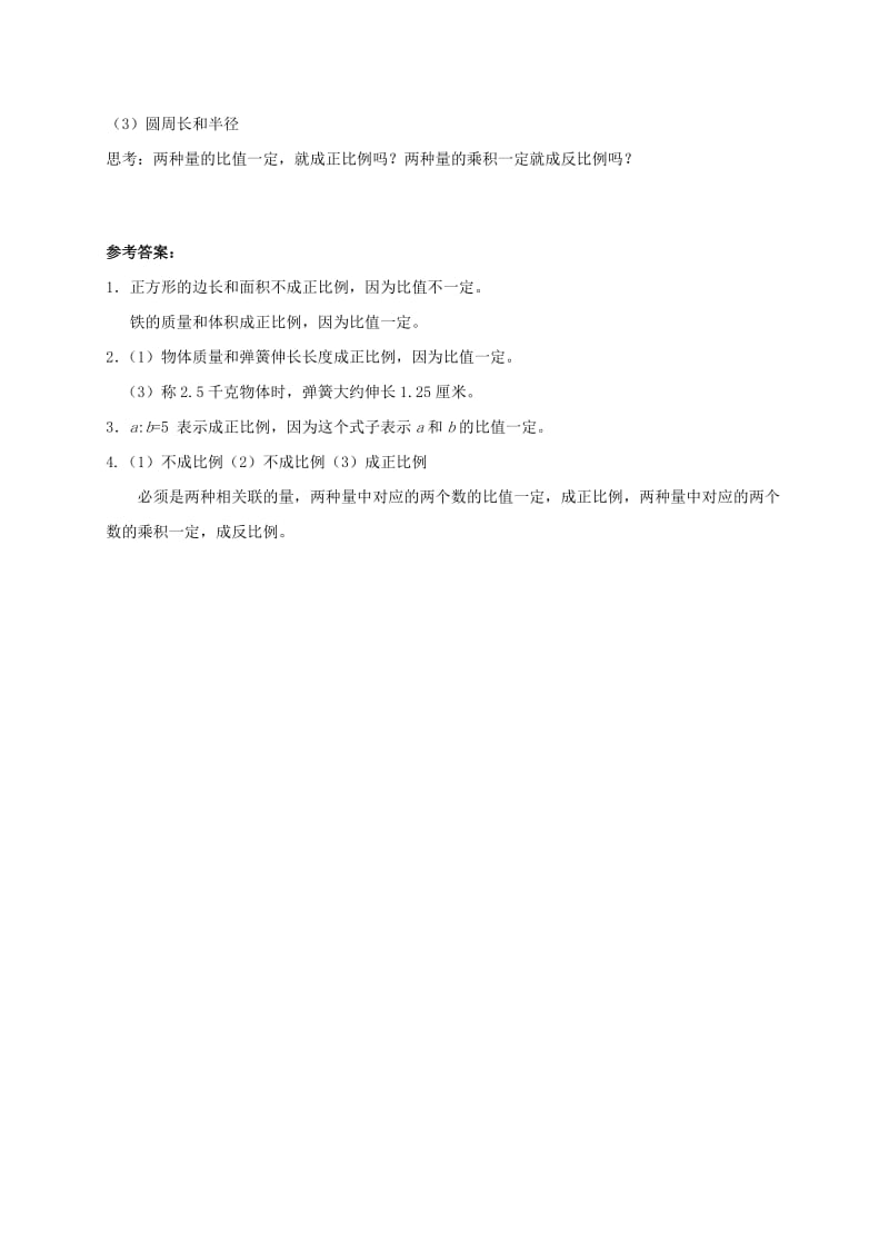 2019年六年级数学下册 3.2 正比例和反比例的意义习题 新人教版.doc_第2页