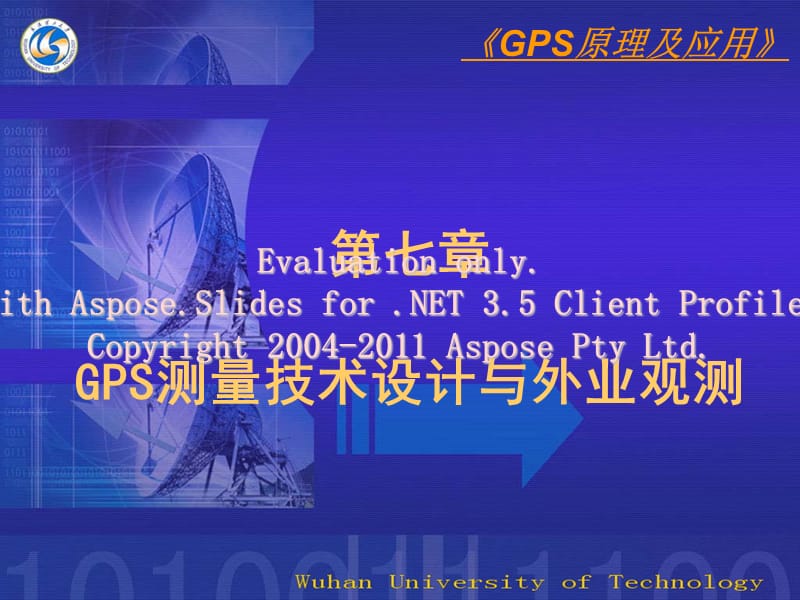 GPS测量技术与外业观测.ppt_第1页