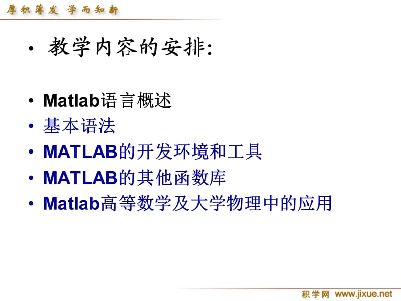 《MATLAB语言概述》PPT课件.ppt_第3页