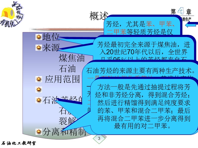 《石油芳烃的生产》PPT课件.ppt_第3页