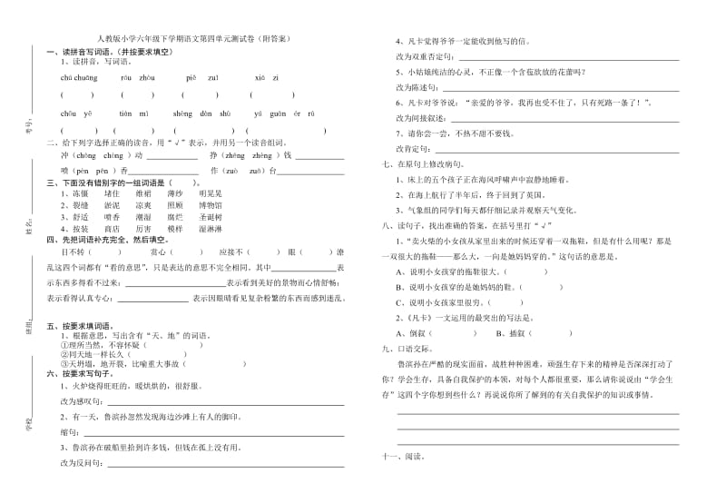 2019年人教版小学六年级下学期语文第四单元测试卷(附答案).doc_第1页