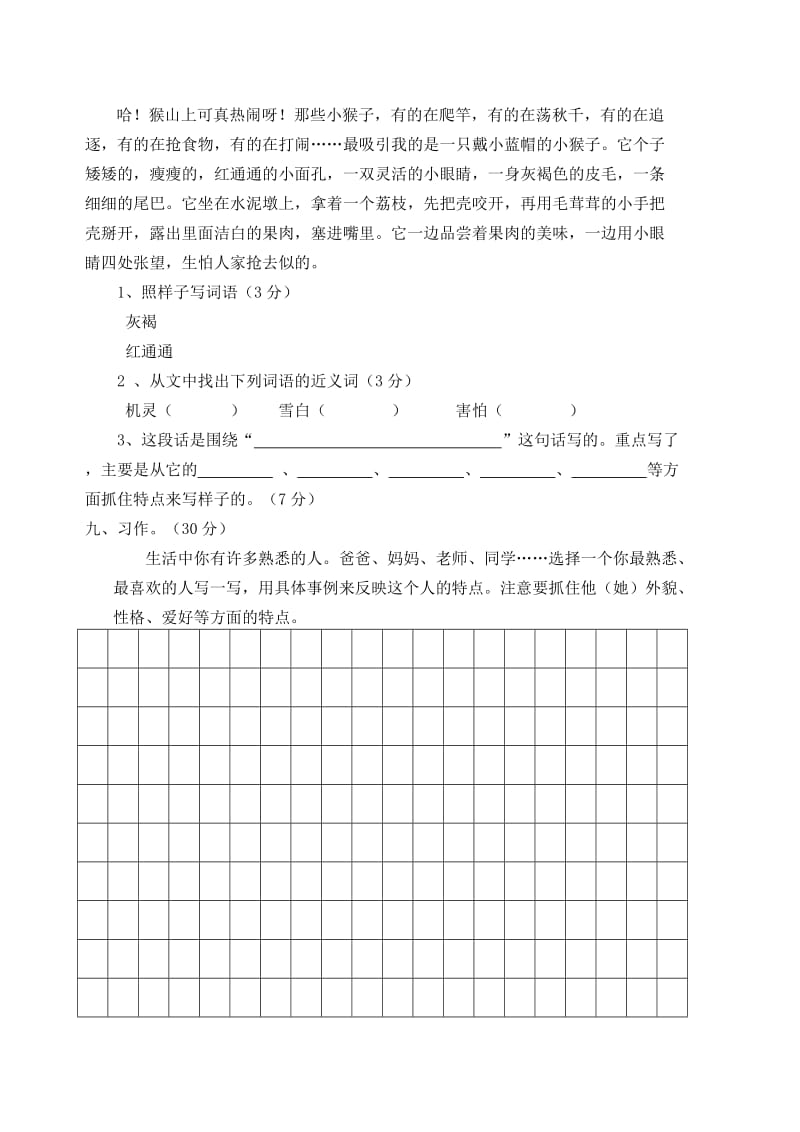 2019年三年级语文下学期暑假作业5苏教版.doc_第3页