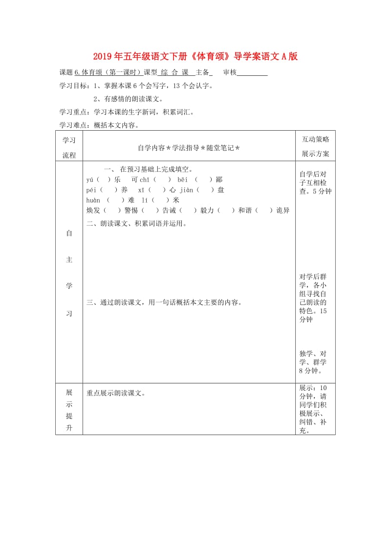 2019年五年级语文下册《体育颂》导学案语文A版.doc_第1页