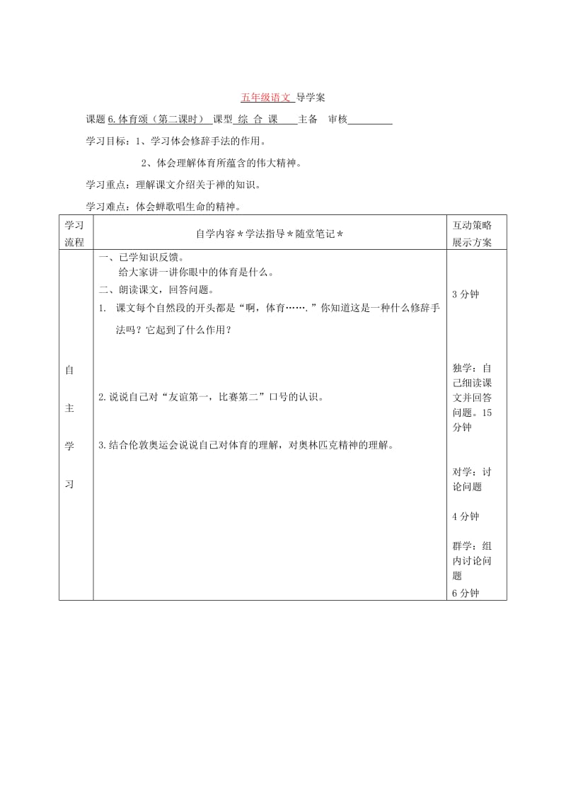 2019年五年级语文下册《体育颂》导学案语文A版.doc_第3页