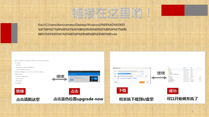 windows10安装教程.ppt_第3页