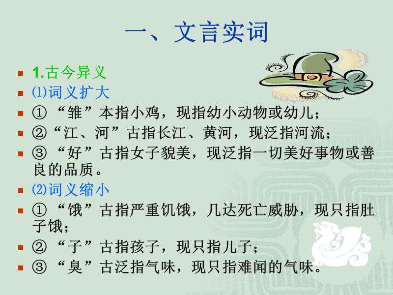 《古代汉语语法常识》PPT课件.ppt_第2页