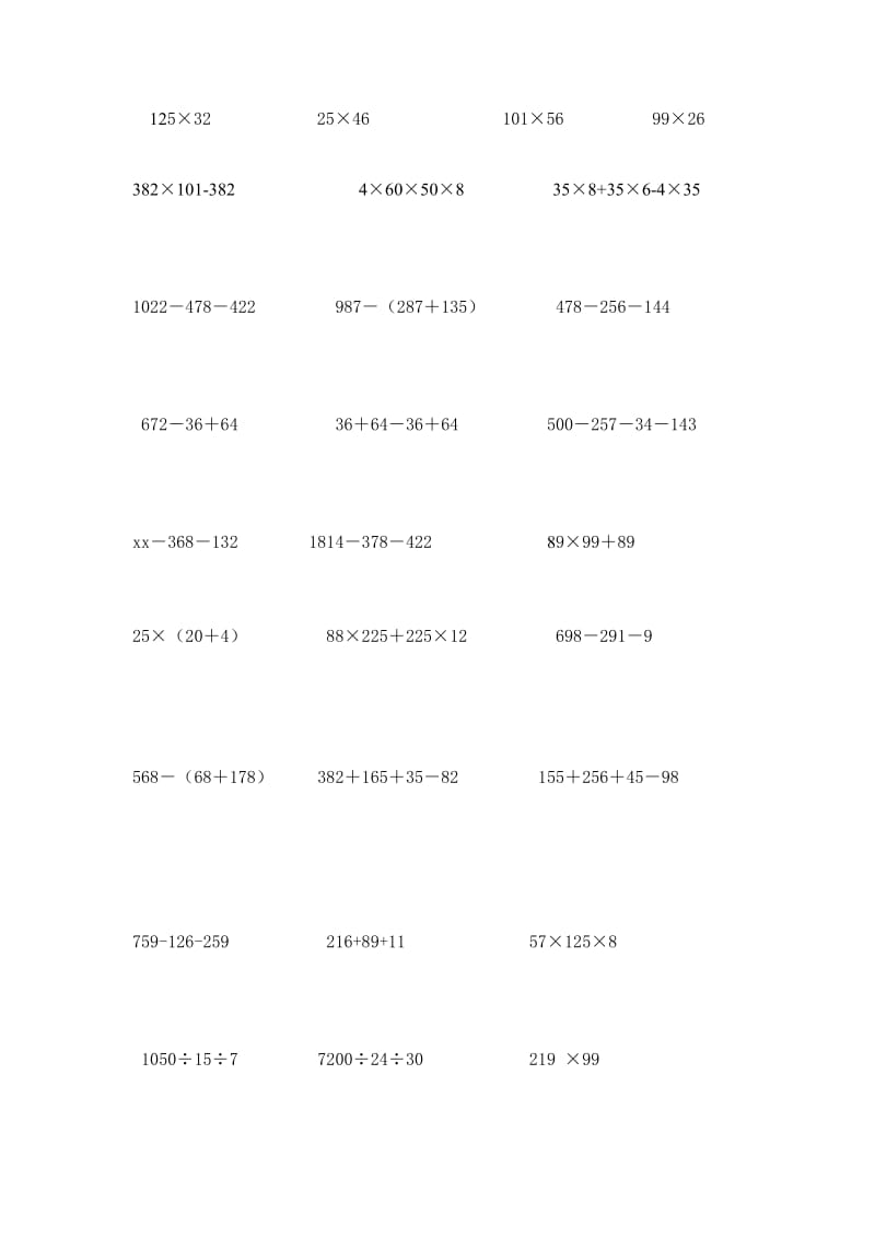 2019年人教版小学四年级数学下册第三单元练习题.doc_第2页