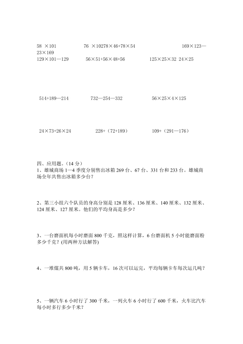 2019年人教版小学四年级数学下册第三单元练习题.doc_第3页