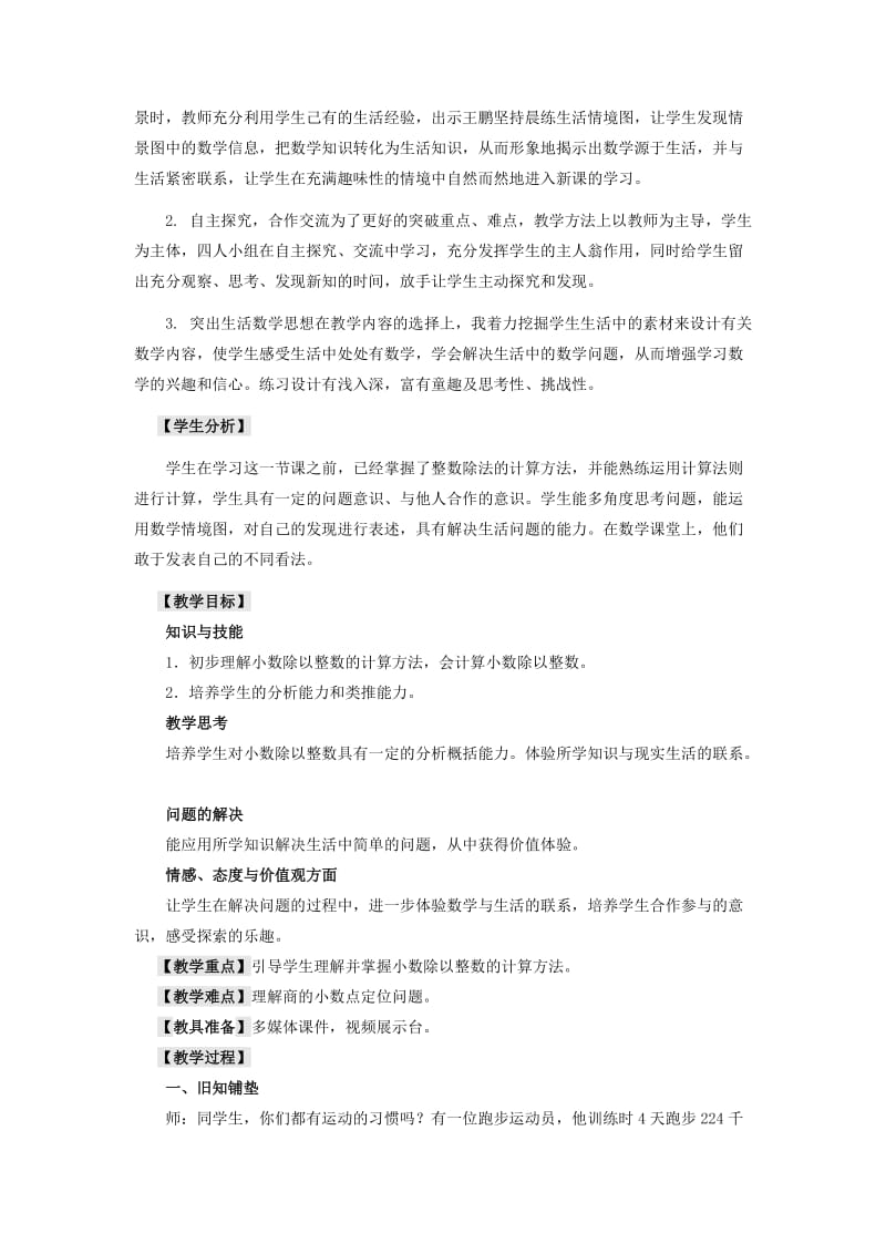 2019年五年级数学上册 除数是整数的小数除法教案 沪教版.doc_第2页