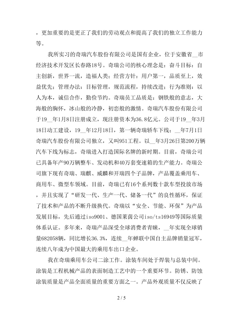 新汽车制造实习总结.doc_第2页