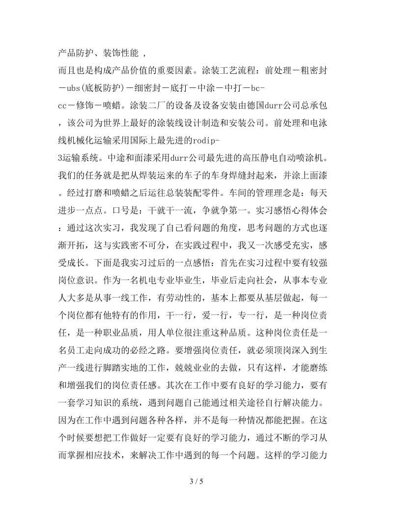 新汽车制造实习总结.doc_第3页