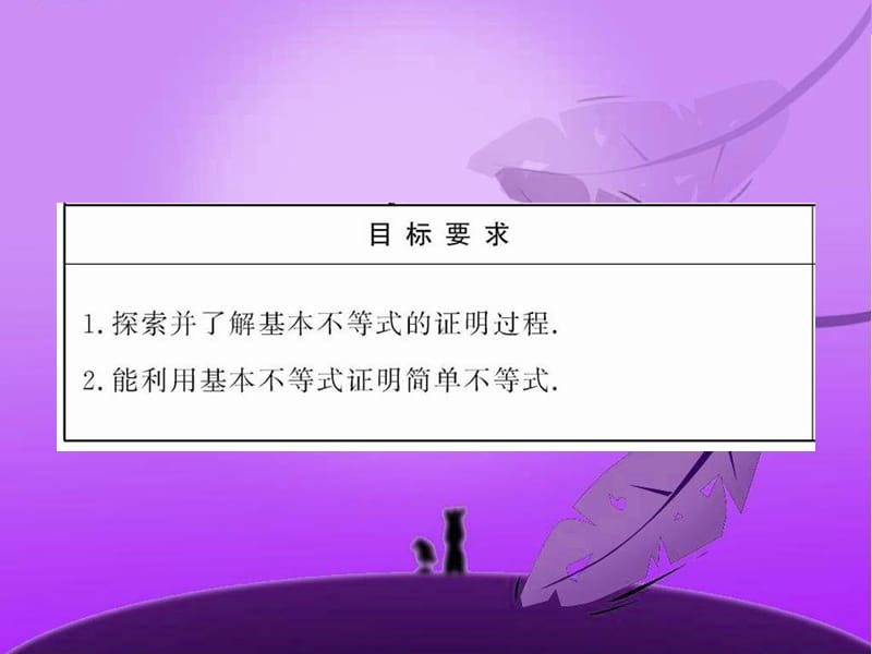 《基本不等式》课件(人教A版必修5).ppt_第2页