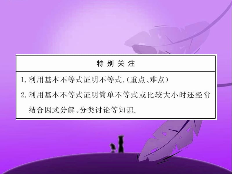 《基本不等式》课件(人教A版必修5).ppt_第3页