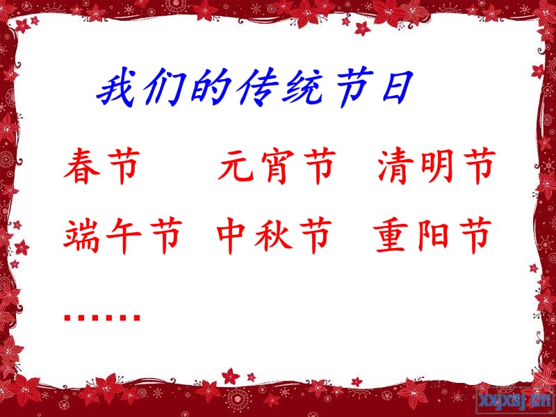 《我们的民风民俗》PPT课件.ppt_第2页