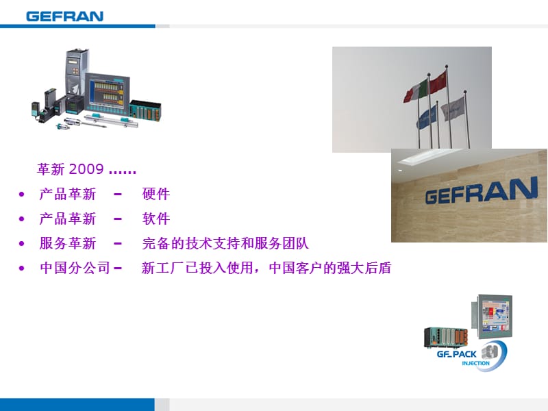 GEFRAN注塑机控制系统.ppt_第2页