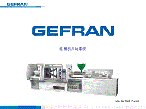 GEFRAN注塑機(jī)控制系統(tǒng).ppt